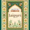 Mayur Jaipuri Vol 12